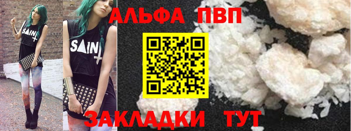 А ПВП кристаллы  Вход с VPN  Татарск  Alfa_PVP СК 