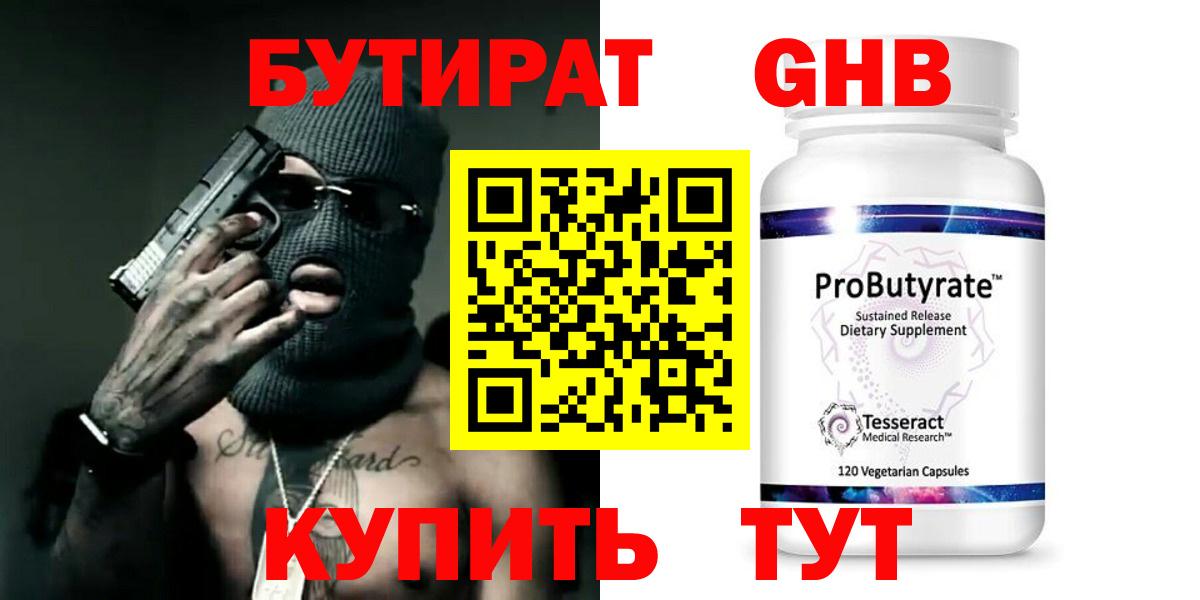 БУТИРАТ буратино Татарск