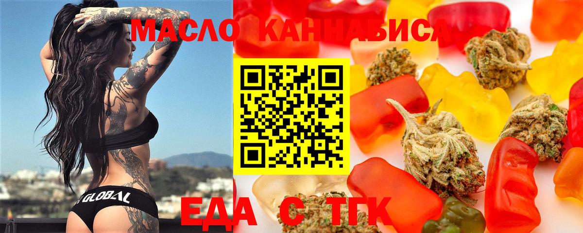Татарск  Еда ТГК конопля  Вход с VPN 