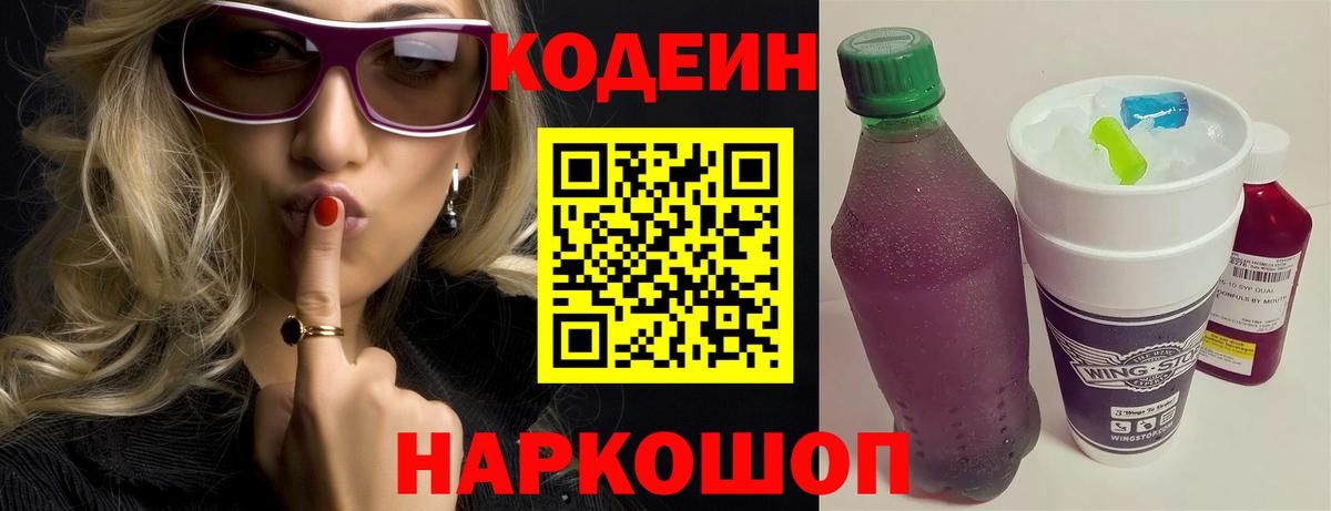 Codein Purple Drank  Кодеин напиток Lean (лин)  Вход с VPN  Татарск 