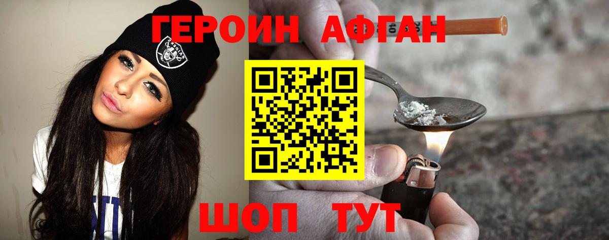 ГЕРОИН афганец  Вход с VPN  Татарск 